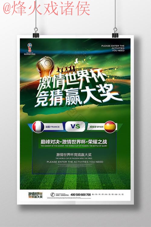 世界杯竞猜推荐热门