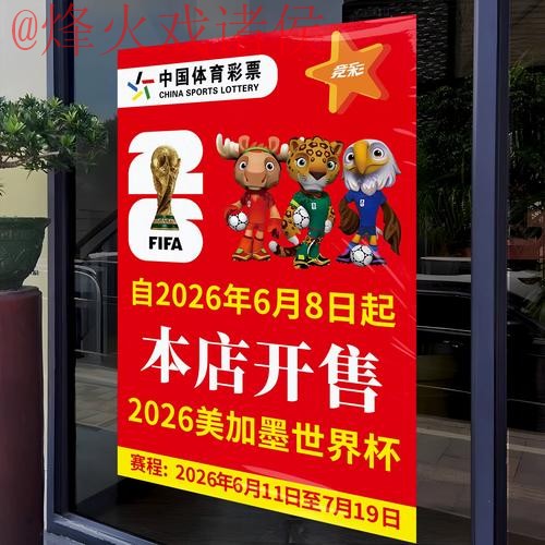 2026世界杯竞猜最新地址热门