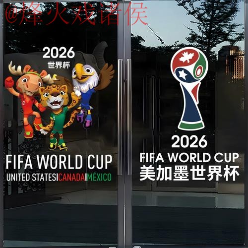 2026世界杯竞猜高清入口地址