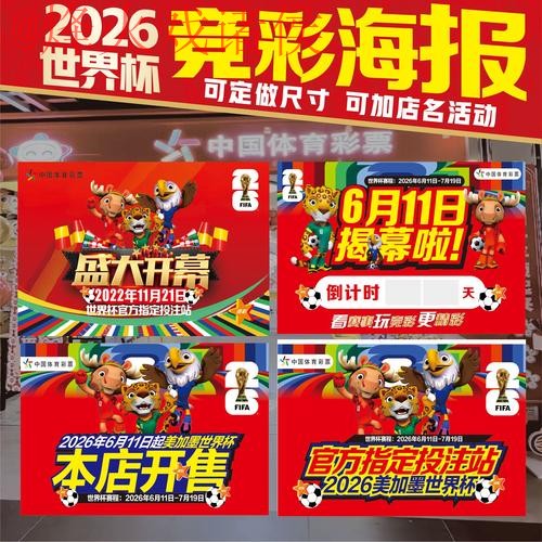 2026世界杯投注热门