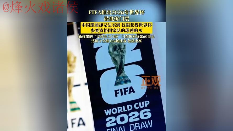 2026世界杯买球入口